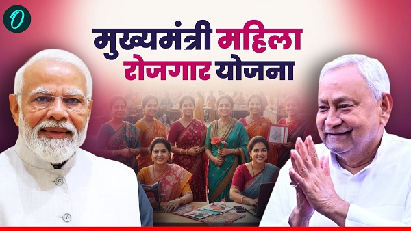 Mukhyamantri Mahila Rojgar Yojana Mukhyamantri Mahila Rojgar Yojana