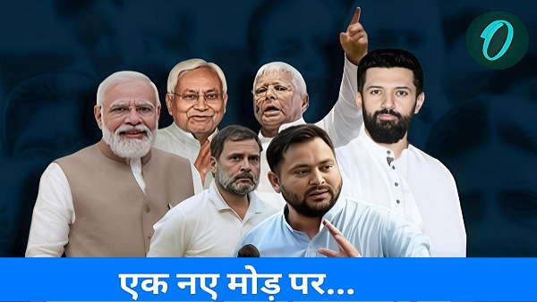 Bihar Chunav 2025