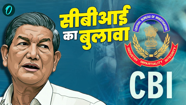 CBI notice Harish Rawat again ex cm said I was considered eligible election know what is matter CBI notice Harish Rawat again ex cm said I was considered eligible election know what is matter