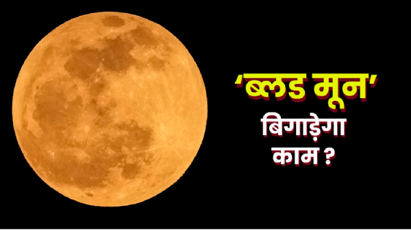 Chandra Grahan 2025 Chandra Grahan 2025