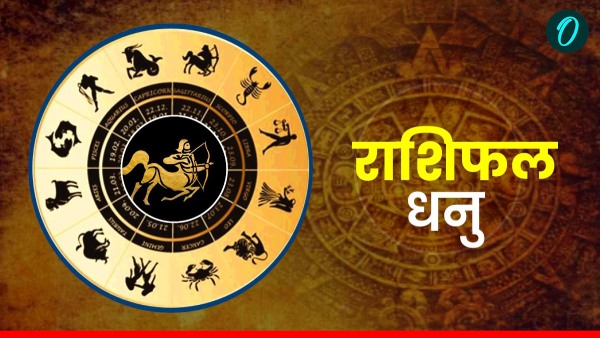 Aaj Ka Dhanu Rashifal 03 september 2025