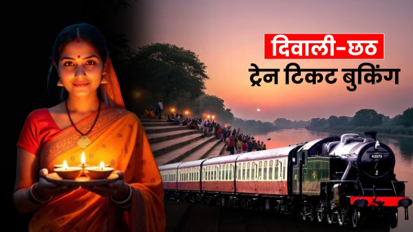 IRCTC Diwali-Chhath Train Booking