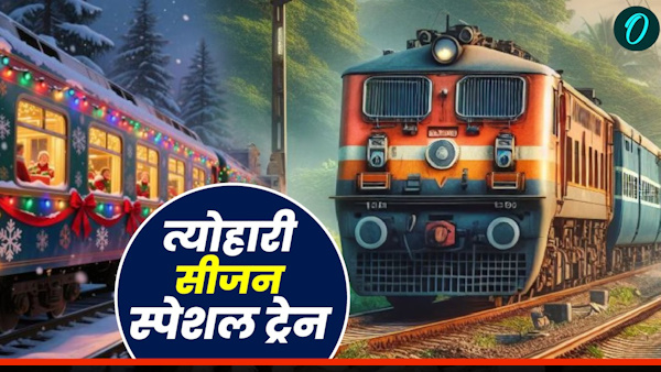 UTTARAKHAND Special trains go home UP Bihar BengaL Diwali Durga Puja Chhath know full schedule UTTARAKHAND Special trains go home UP Bihar BengaL Diwali Durga Puja Chhath know full schedule