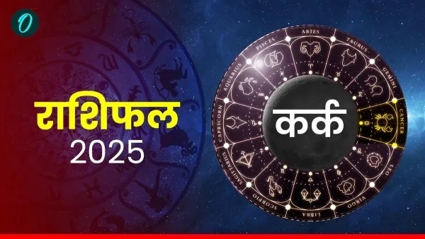 Aaj Ka Kark Rashifal 04 september 2025