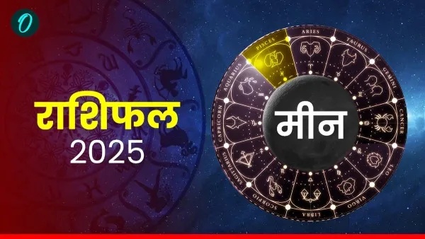 Aaj Ka Meen Rashifal 2025