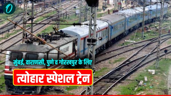 special train dussehra diwali chhath special train dussehra diwali chhath