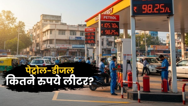 Petrol Diesel Price Today