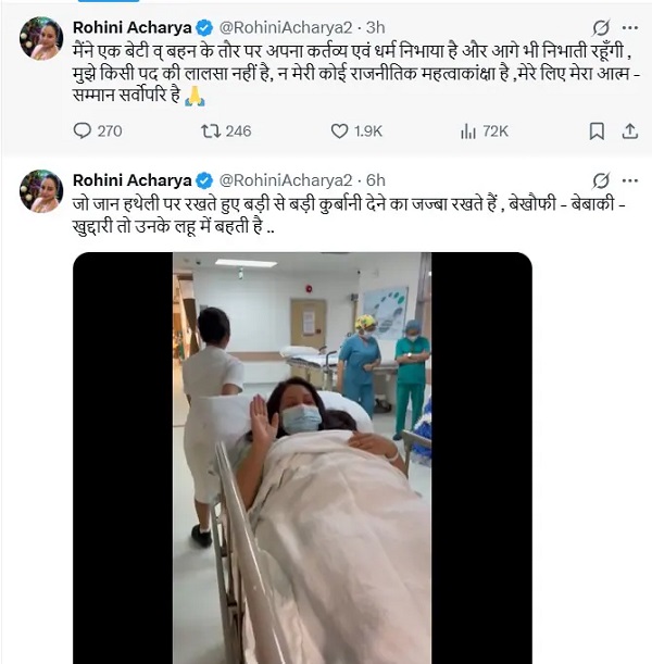 Rohini Acharya VS Tejashwi Yadav