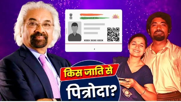 Sam Pitroda Caste