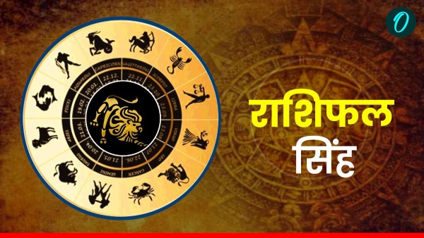 Aaj Ka Singh Rashifal 03 september 2025 Aaj Ka Singh Rashifal 03 september 2025