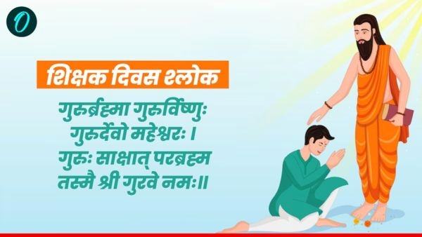 Teachers Day Shlok Teachers Day Shlok