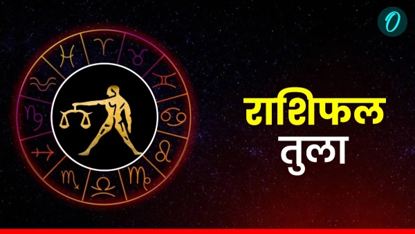 Aaj Ka Tula Rashifal