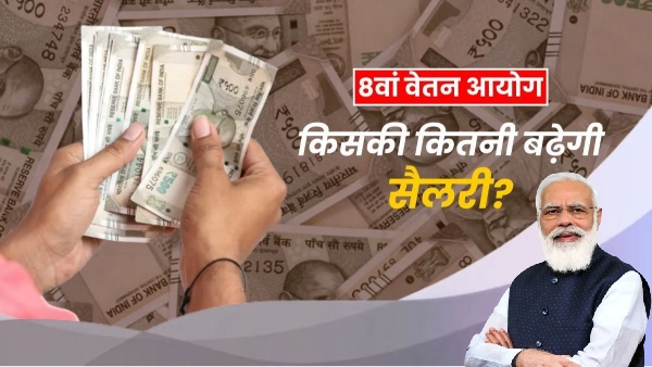 8th Pay Commission 8th Pay Commission