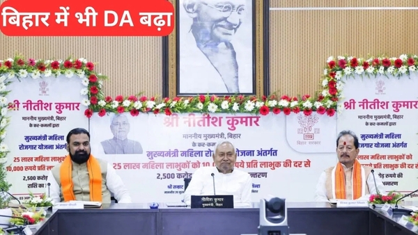 Bihar Increases DA for Employees and Pensioners