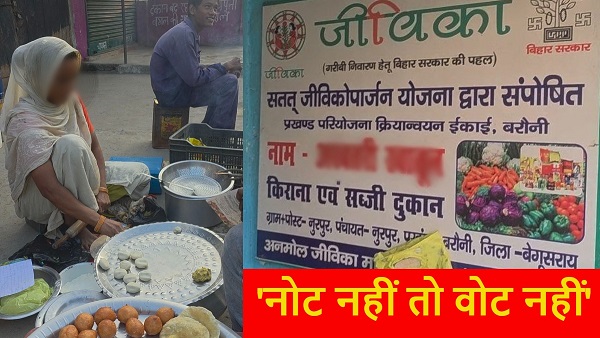 Mahila Rozgar Bihar Election 2025