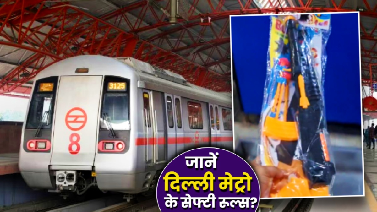 Delhi Metro News: दिवाली-छठ से पहले सख्ती बढ़ी! इस तरह के खिलौने ले ...