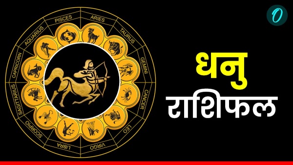 Aaj Ka Dhanu Rashifal 23 Oct 2025 Thursday Sagittarius Daily Horoscope