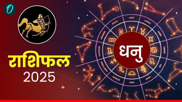 Aaj Ka Dhanu Rashifal: तनाव से दूर रहें, दोस्तों से बातें करें, पढ़ें आज का धनु राशिफल