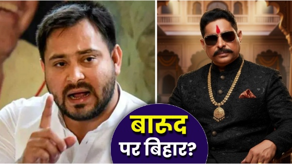 Tejashwi Yadav Target Anant Singh