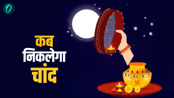 Karwa Chauth 2025 Moonrise Time Karwa Chauth 2025 Moonrise Time