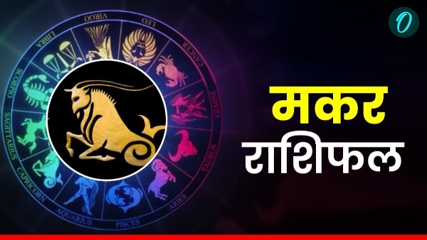 Aaj Ka Makar Rashifal 15 October 2025 Wednesday