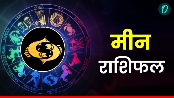 Aaj Ka Meen Rashifa
