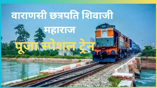 puja special train