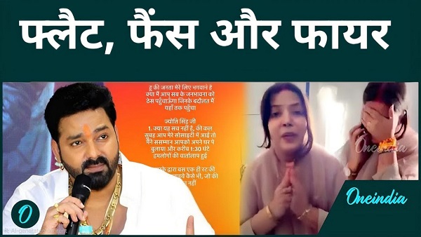 Pawan Singh Family Drama