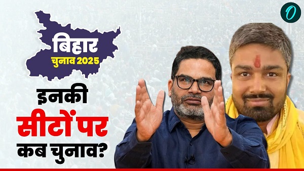 Bihar Election 2025 Date Chanpatia Kargahar
