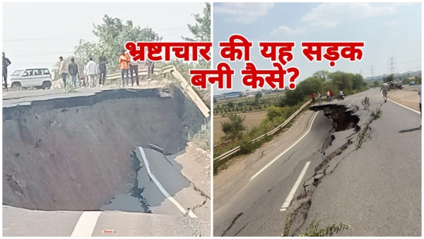 Road caves in on NHAI bypass Vidisha Hongabad Mandideep Road opposition demands CBI probe Road caves in on NHAI bypass Vidisha Hongabad Mandideep Road opposition demands CBI probe