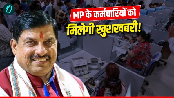 MP government employees may get good news before Diwali CM Mohan Yadav will take decision MP government employees may get good news before Diwali CM Mohan Yadav will take decision