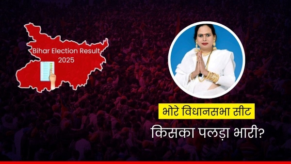 Bhorey Assembly Election Result