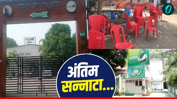 bihar-election-2025-silence-in-party-offices-after-voting bihar-election-2025-silence-in-party-offices-after-voting