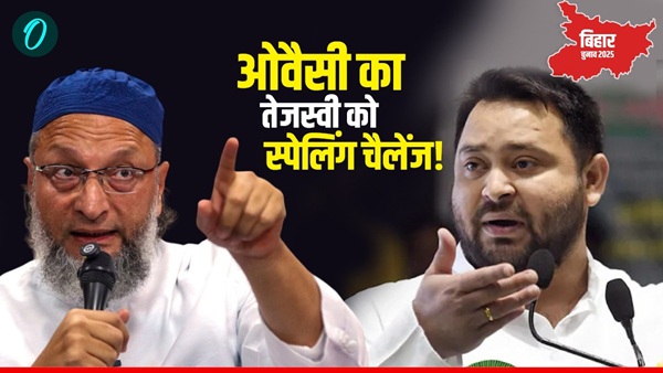 Bihar Chunav Owaisi Vs Tejashwi