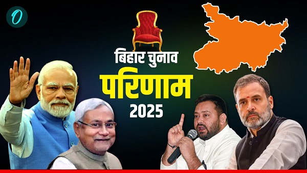 Bihar Chunav Result 2025 Bihar Chunav Result 2025