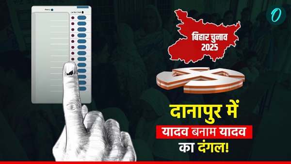 Danapur Assembly Election 2025 Danapur Assembly Election 2025