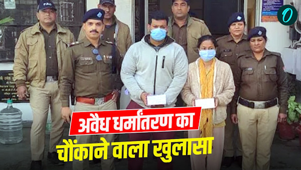 dehradun News Shocking revelation illegal conversion case Bangladeshi Mamun living as Hindu know dehradun News Shocking revelation illegal conversion case Bangladeshi Mamun living as Hindu know