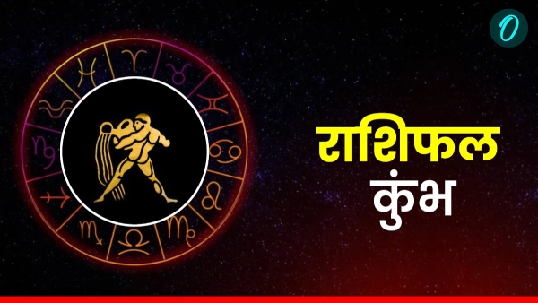 Aaj Ka Kumbh Rashifal 14th November 2025 Friday