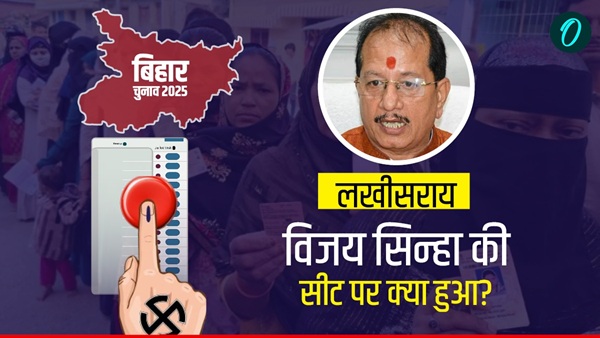Lakhisarai Assembly Election Result Lakhisarai Assembly Election Result