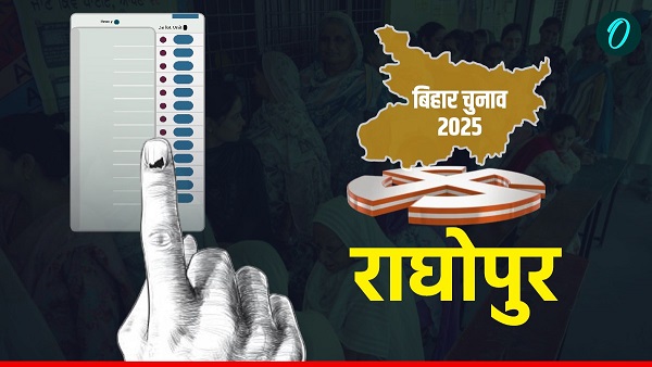 Raghopur Assembly Election 2025 LIVE Update