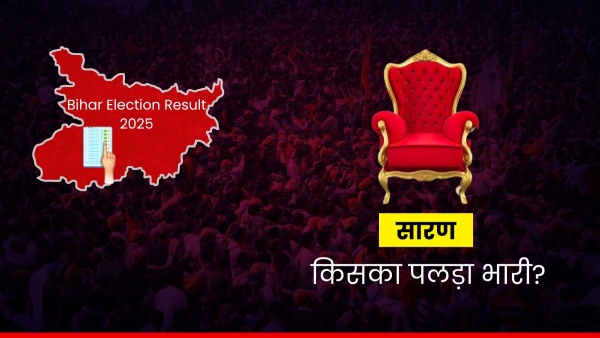 Saran Assembly Election Result Saran Assembly Election Result