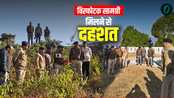Uttarakhand almora News Panic discovery large quantity gelatin explosive material forest police steps Uttarakhand almora News Panic discovery large quantity gelatin explosive material forest police steps