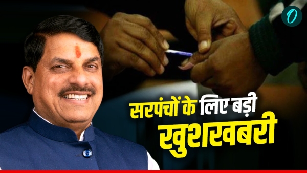 MP Sarpanch Work up to 25 lakhs without permission 50 thousand to Gram Panchayat CM Mohan Yadav MP Sarpanch Work up to 25 lakhs without permission 50 thousand to Gram Panchayat CM Mohan Yadav