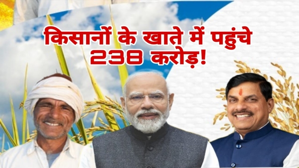 3 lakh farmers of MP Rs 238 crore reached their accounts CM Mohan Yadav in Sheopur 3 lakh farmers of MP Rs 238 crore reached their accounts CM Mohan Yadav in Sheopur