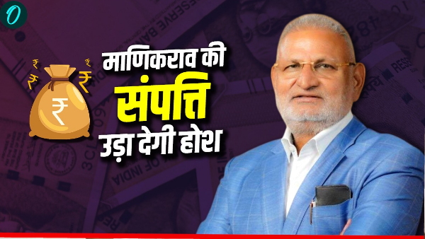 Who is Manikrao Who is Manikrao