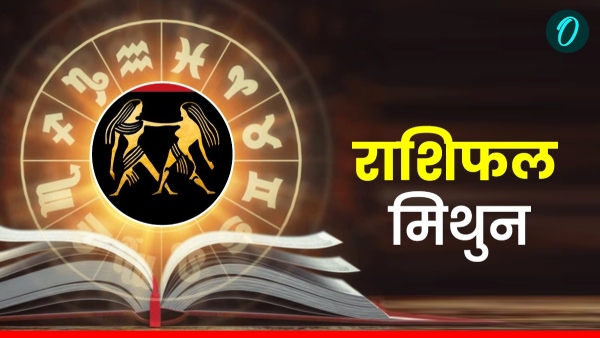 Aaj Ka Mithun Rashifal 26 December 2025 Friday Gemini Horoscope Today Rashi Bhavishya in Hindi Aaj Ka Mithun Rashifal 26 December 2025 Friday Gemini Horoscope Today Rashi Bhavishya in Hindi