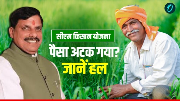 mp-cm-kisan-kalyan-yojana-how-get-payment mp-cm-kisan-kalyan-yojana-how-get-payment