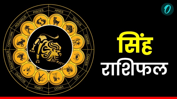 Aaj Ka Singh Rashifal 27 December 2025 Saturday Aaj Ka Singh Rashifal 27 December 2025 Saturday