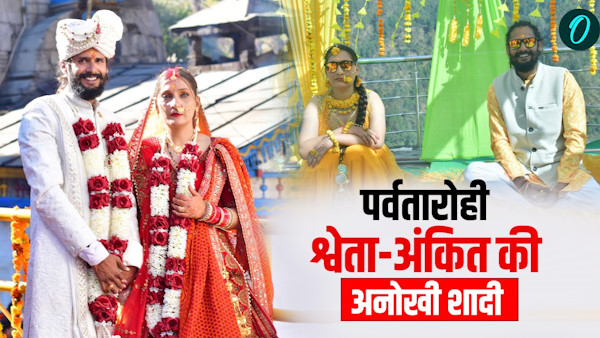 Mountaineers Shweta Ankit wedding engagement Kilimanjaro peak ceremony Triyuginarayan Shiva Parvati