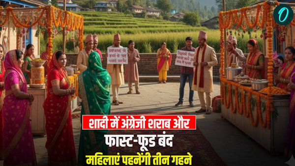 Uttarakhand dehradun News English liquor fast food banned weddings women wear three ornaments know where why Uttarakhand dehradun News English liquor fast food banned weddings women wear three ornaments know where why